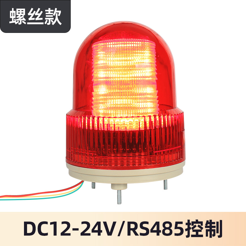 RS485设备语音提醒声光报警器