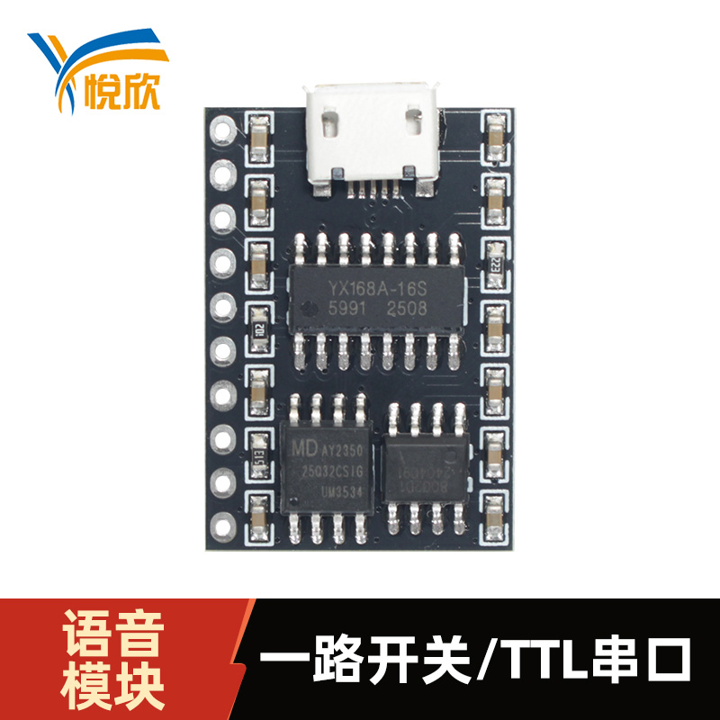 YX168A-10P语音？門TL串口语音播报？